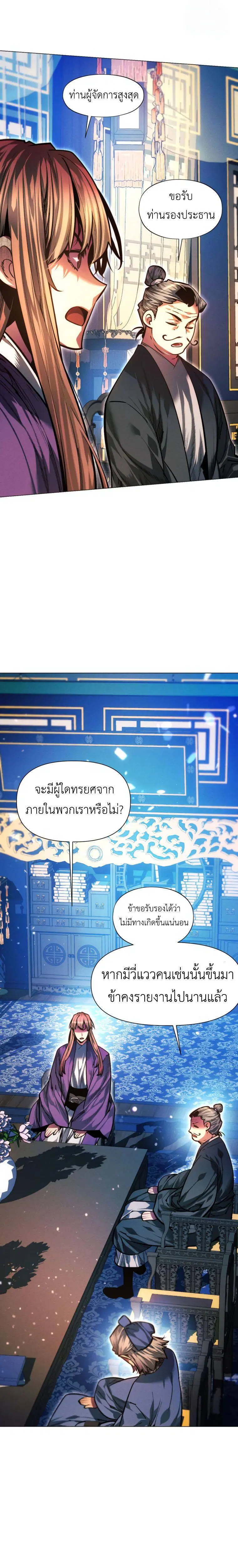 A Modern Man Who Got Transmigrated Into the Murim World ตอนที่ 124 หน้า 19