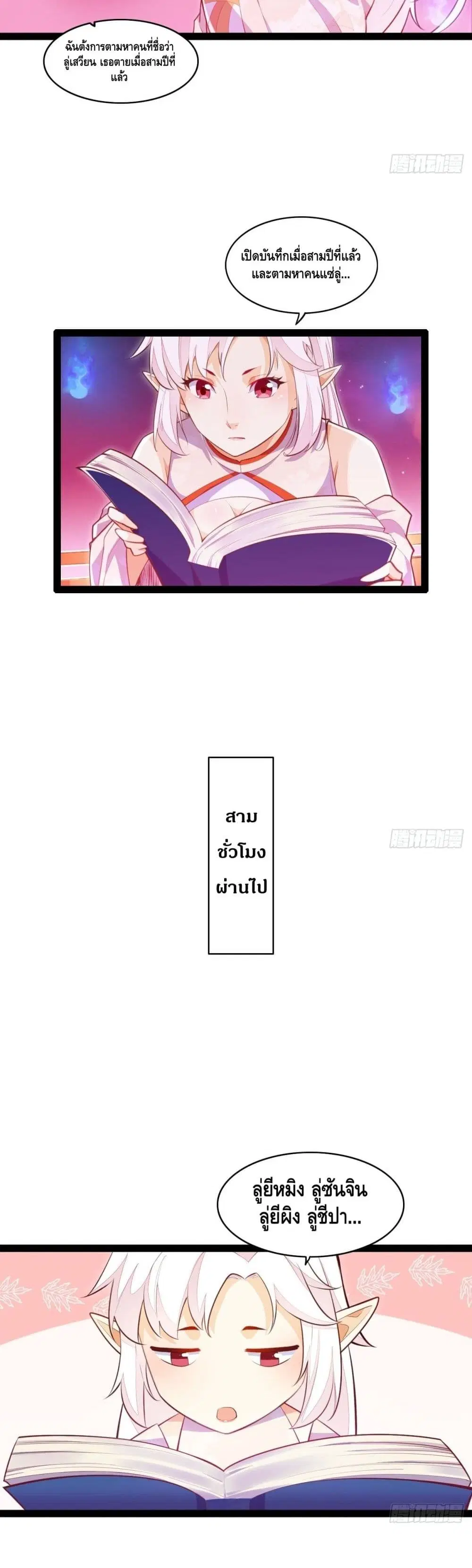 Tianjie Agent ตอนที่ 129 หน้า 20