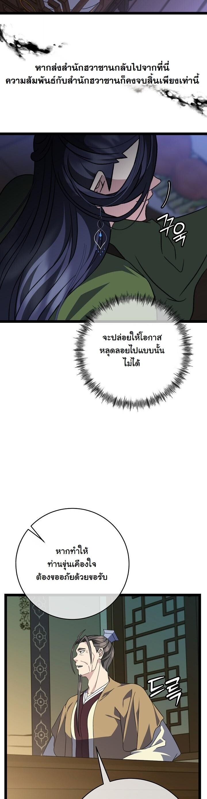 The Return of Namgung’s Granddaughter ตอนที่ 38 หน้า 6