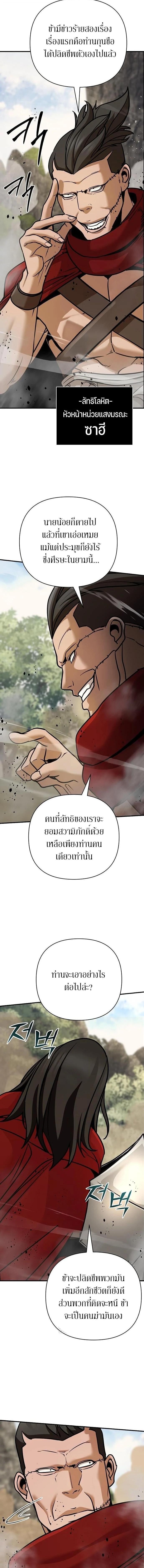 The Mysterious World’s Greatest Martial Artist Little Prince เจ้าชายน้อย ศิลปินศิลปะการต่อสู้ที่ยิ่งใหญ่ที่สุดในโลกลึกลับ ตอนที่ 123 หน้า 4