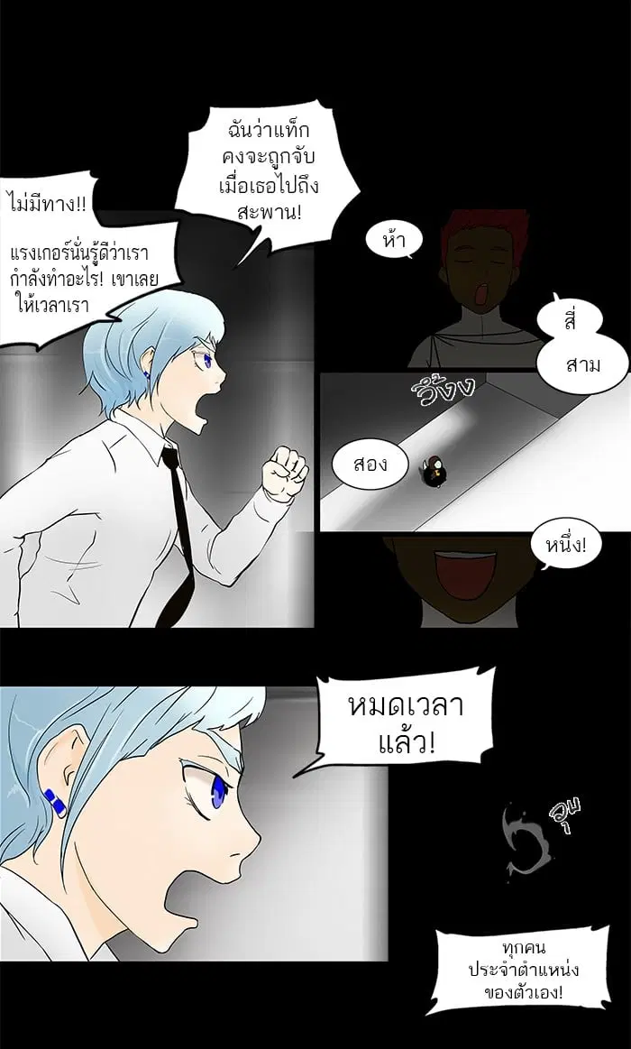 Tower of God ตอนที่ 39 หน้า 14