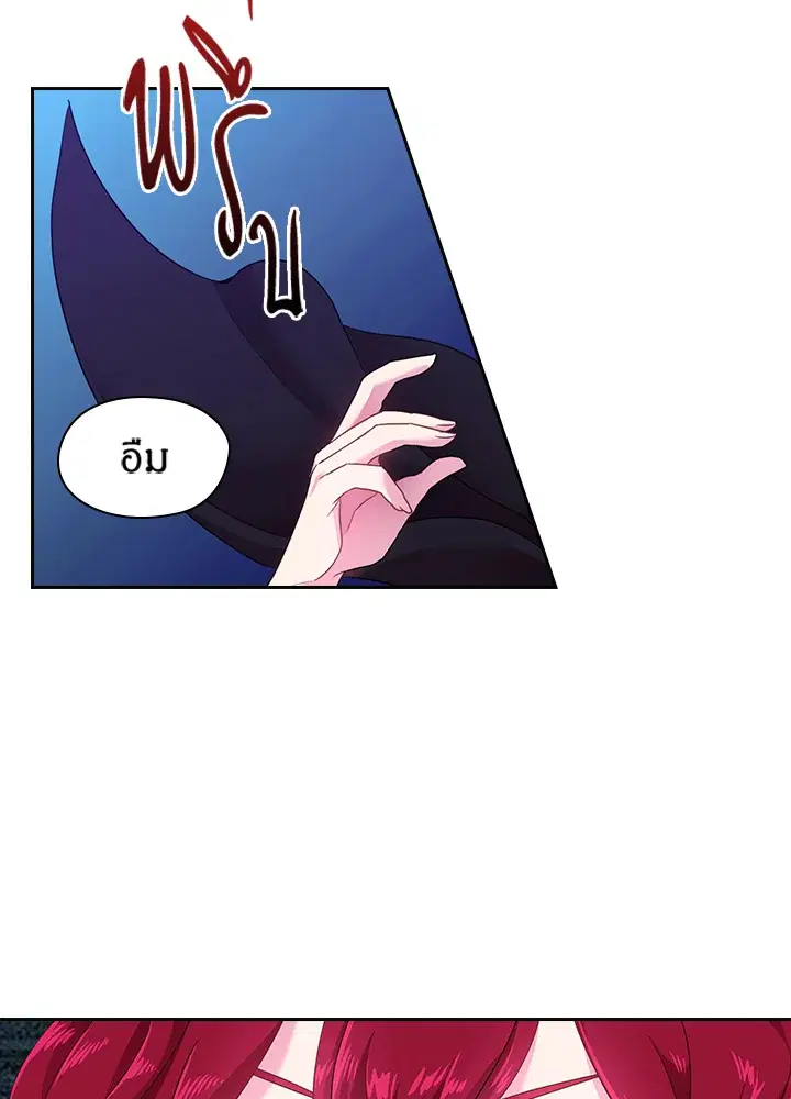 Satan’s Bride ตอนที่ 31 หน้า 43
