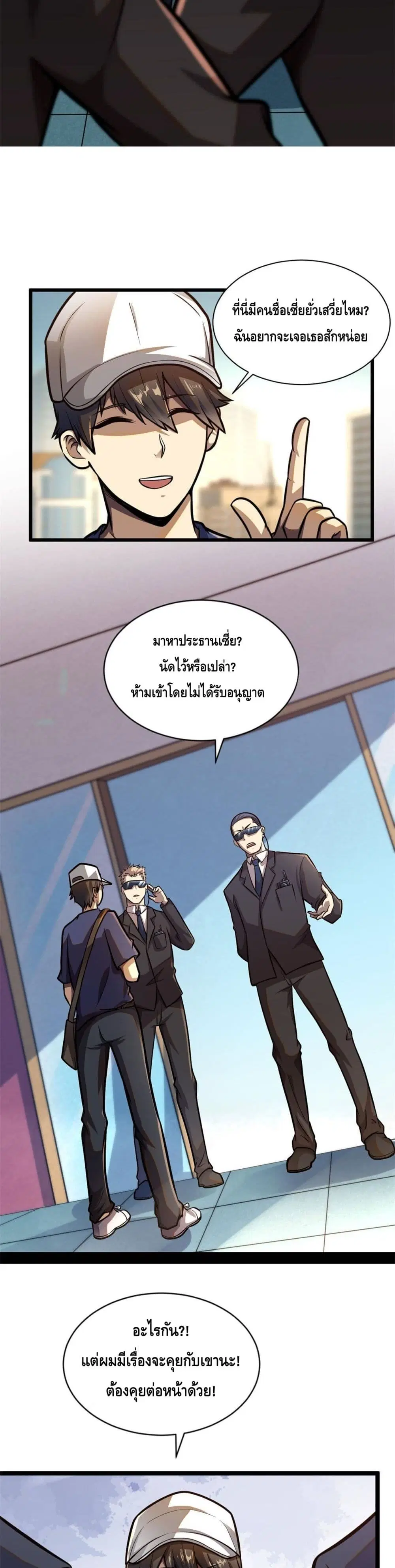 The Best Medical god in the city ตอนที่ 1 หน้า 17