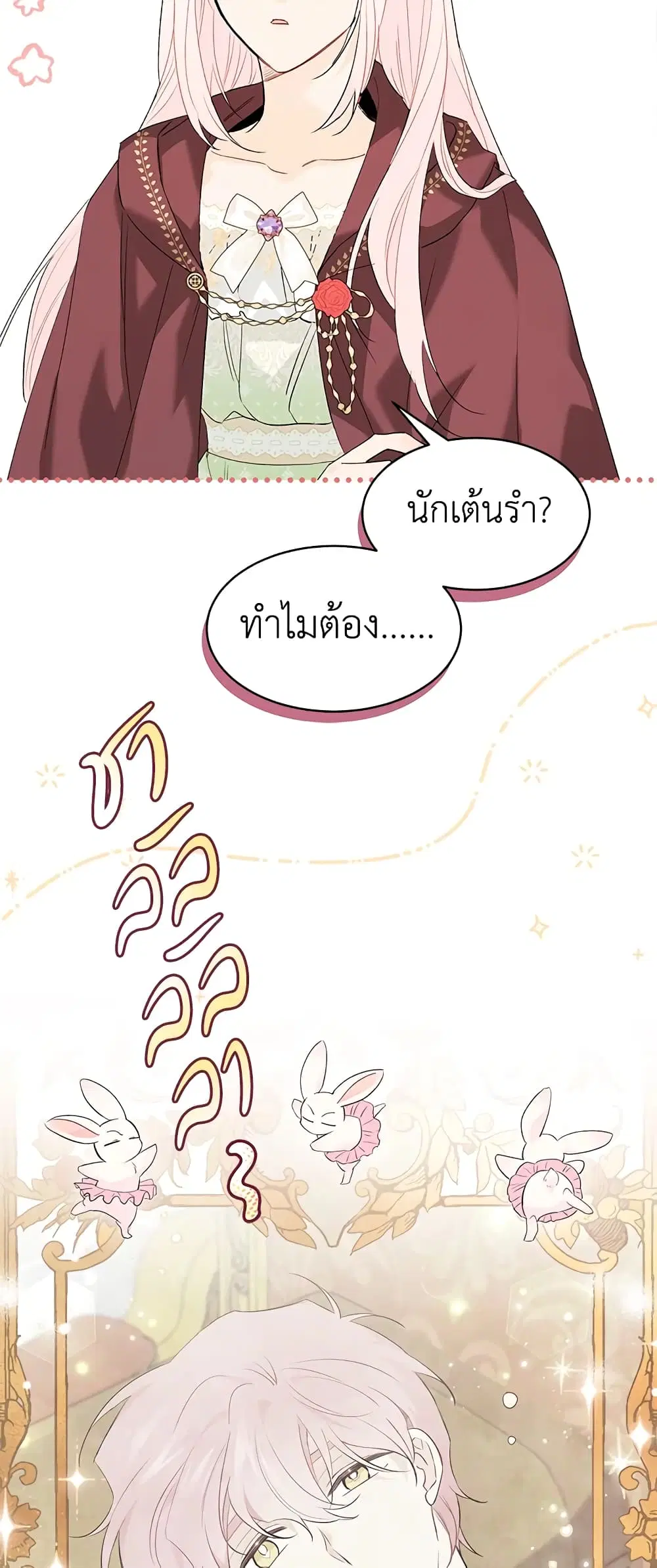 The Symbiotic Relationship Between a Panther and a Rabbit ตอนที่ 75 หน้า 28