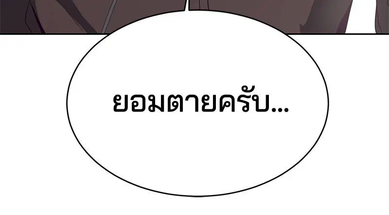 The Boy of Death ตอนที่ 54 หน้า 102