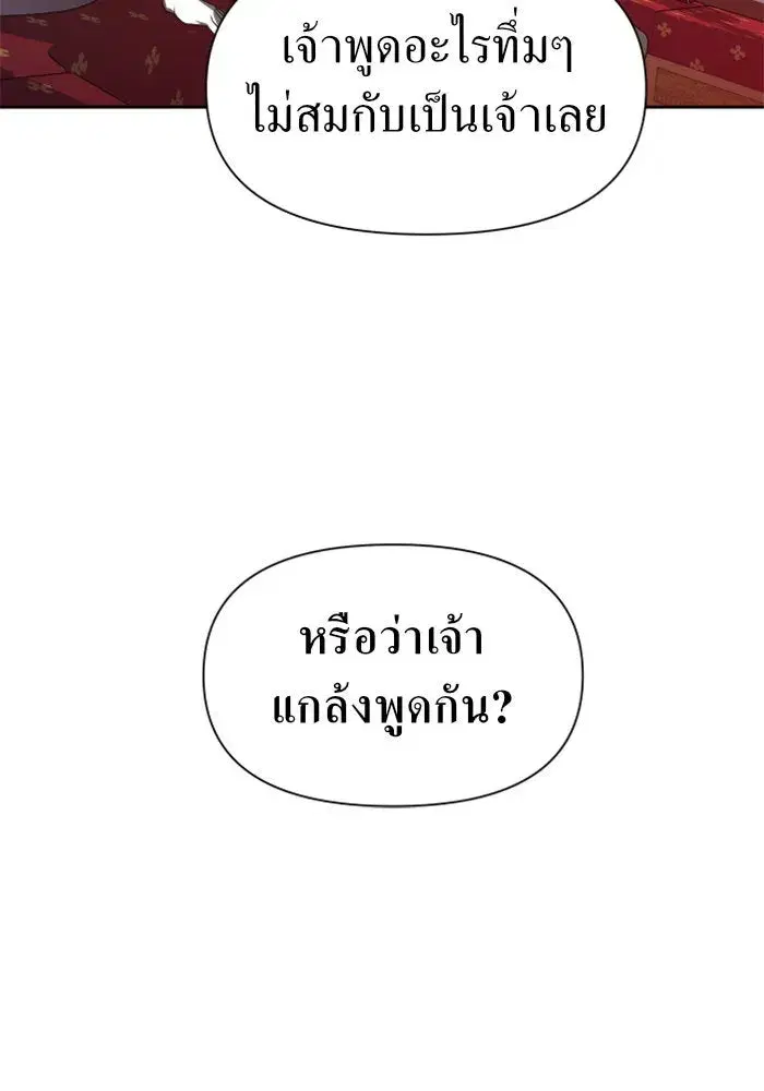 Your Throne ตอนที่ 60 หน้า 124