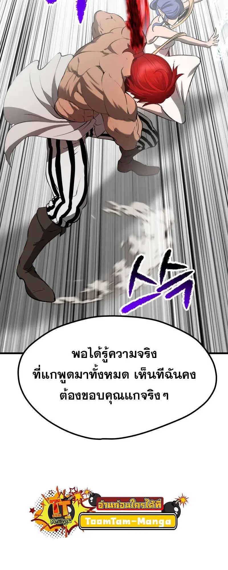 Survival Of Blade King ตอนที่ 209 หน้า 67