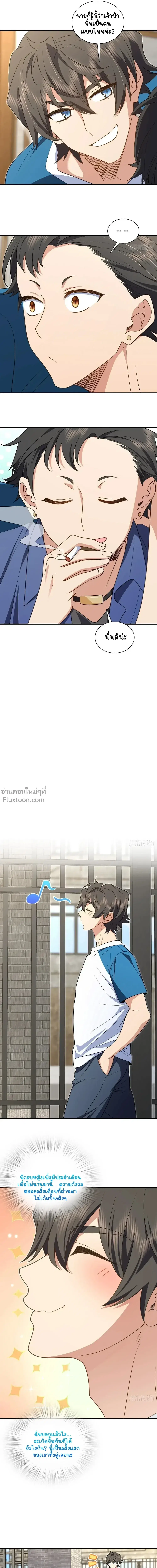 My Wife Is From a Thousand Years Ago ตอนที่ 295 หน้า 8