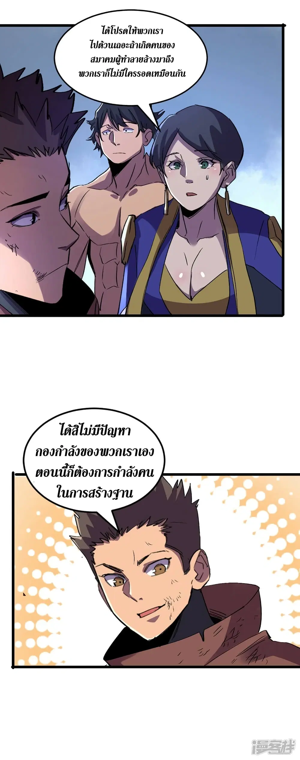 The Last Hero ตอนที่ 78 หน้า 9