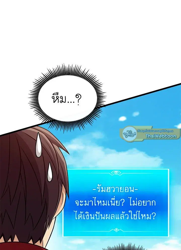 Arcane Sniper ตอนที่ 166 หน้า 65