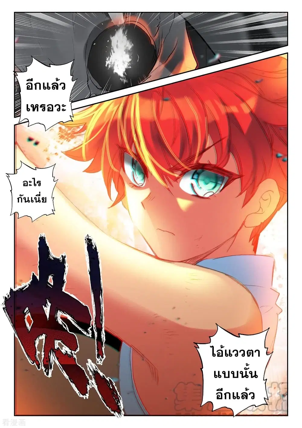 Shen Yin Wang Zuo ตอนที่ 198 หน้า 10