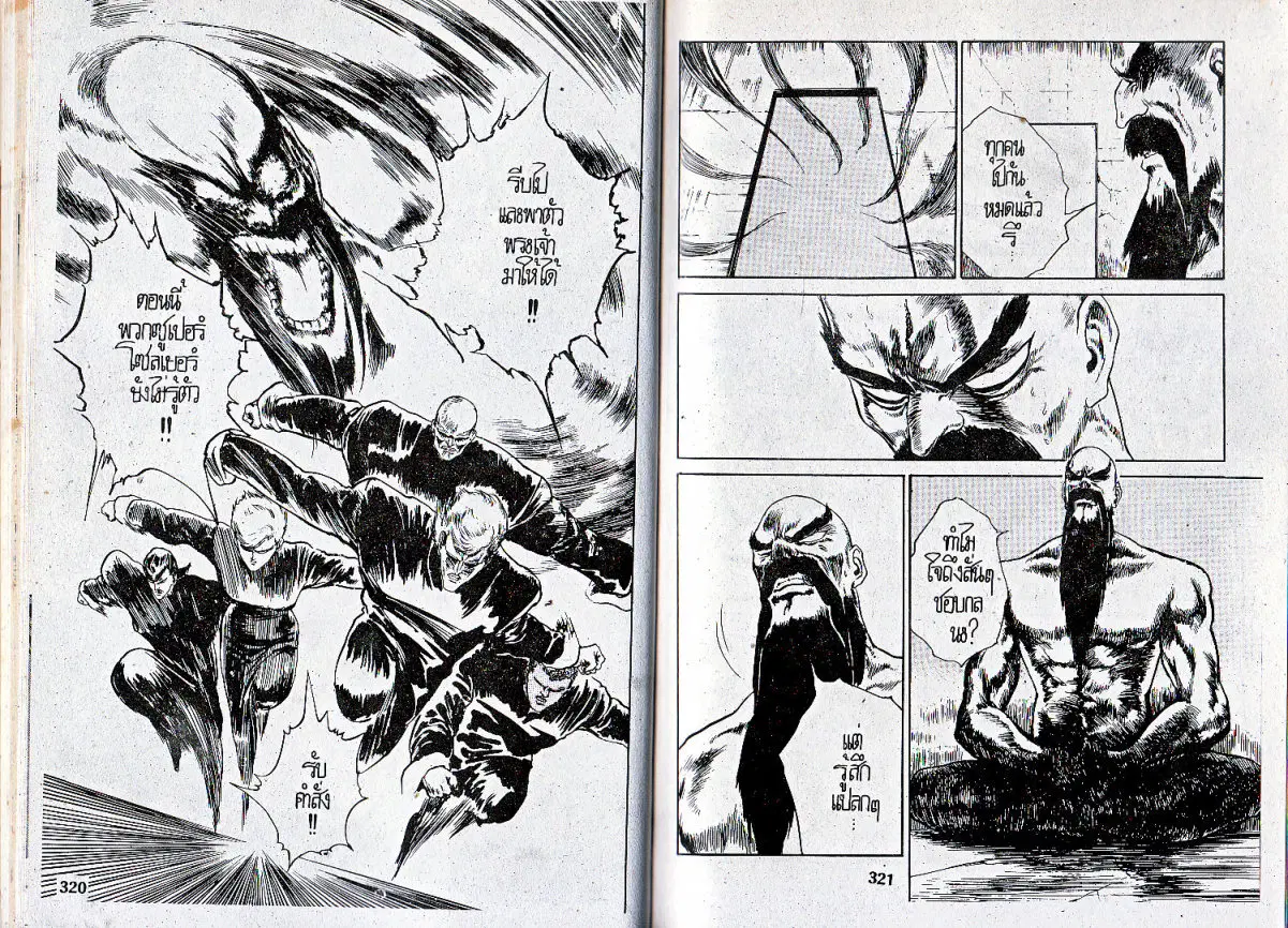 Makai Toshi Hunter ตอนที่ 40 หน้า 6