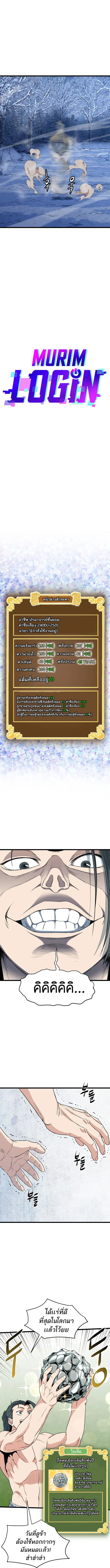 Murim Login ตอนที่ 111 หน้า 2
