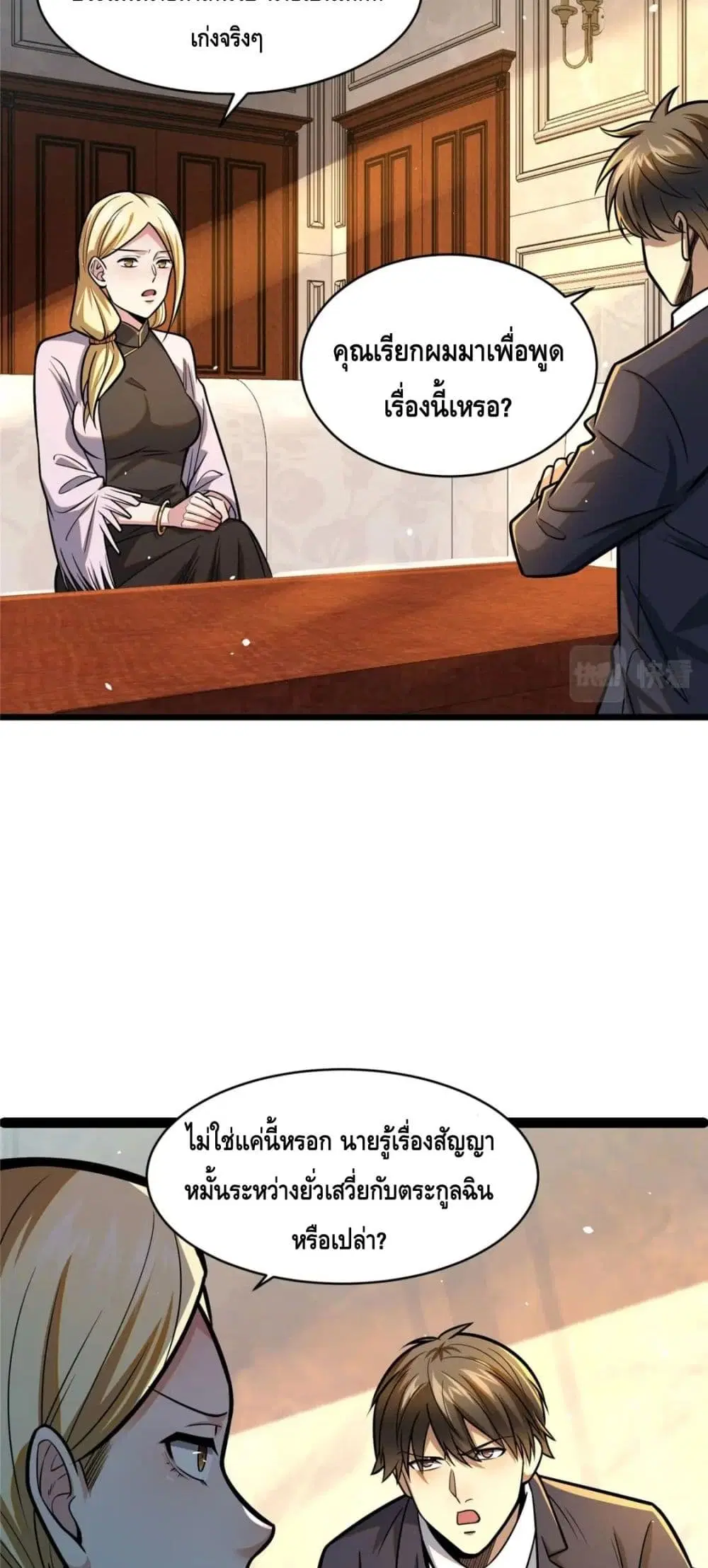 The Best Medical god in the city ตอนที่ 78 หน้า 31