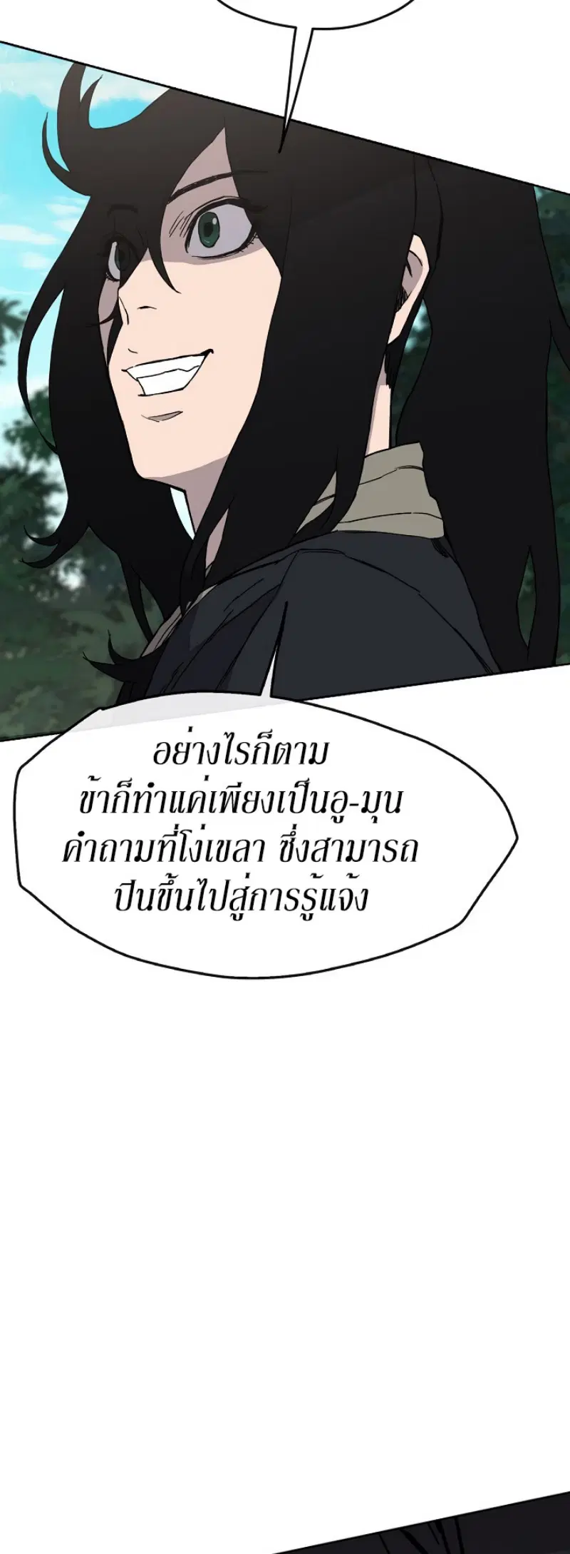 The Undefeatable Swordsman ตอนที่ 18 หน้า 7