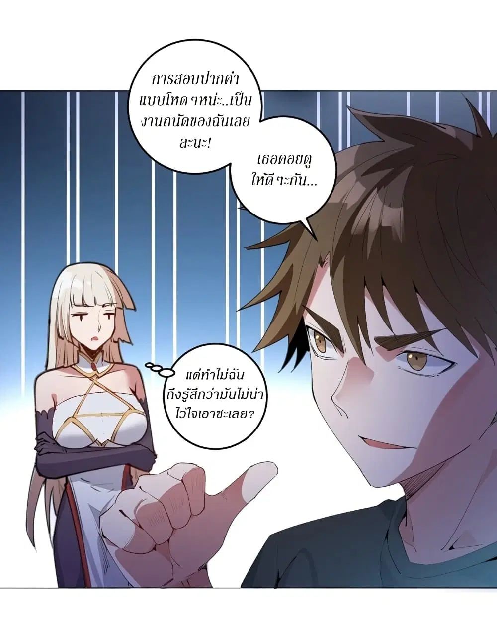 King Star Emperor ตอนที่ 77 หน้า 17
