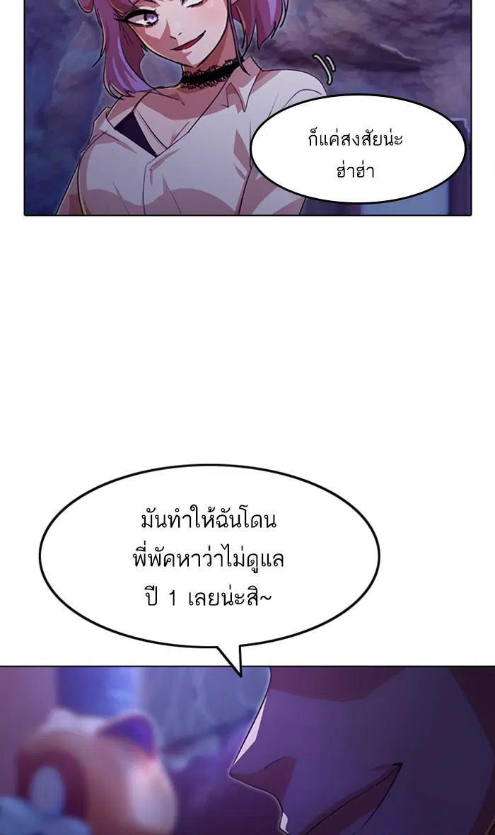 Random Chat ตอนที่ 99 หน้า 138
