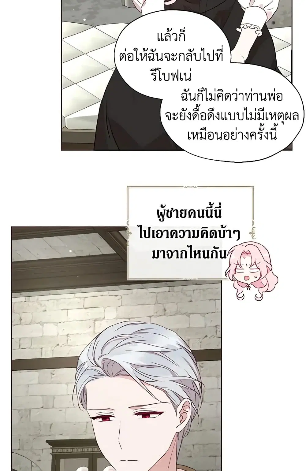 Seduce the Villain’s Father ตอนที่ 56 หน้า 11