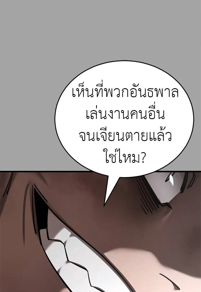 Reincarnation Path of The Underworld King ยอมรา ผู้พิพากษาจากนรก ตอนที่ 68 หน้า 85