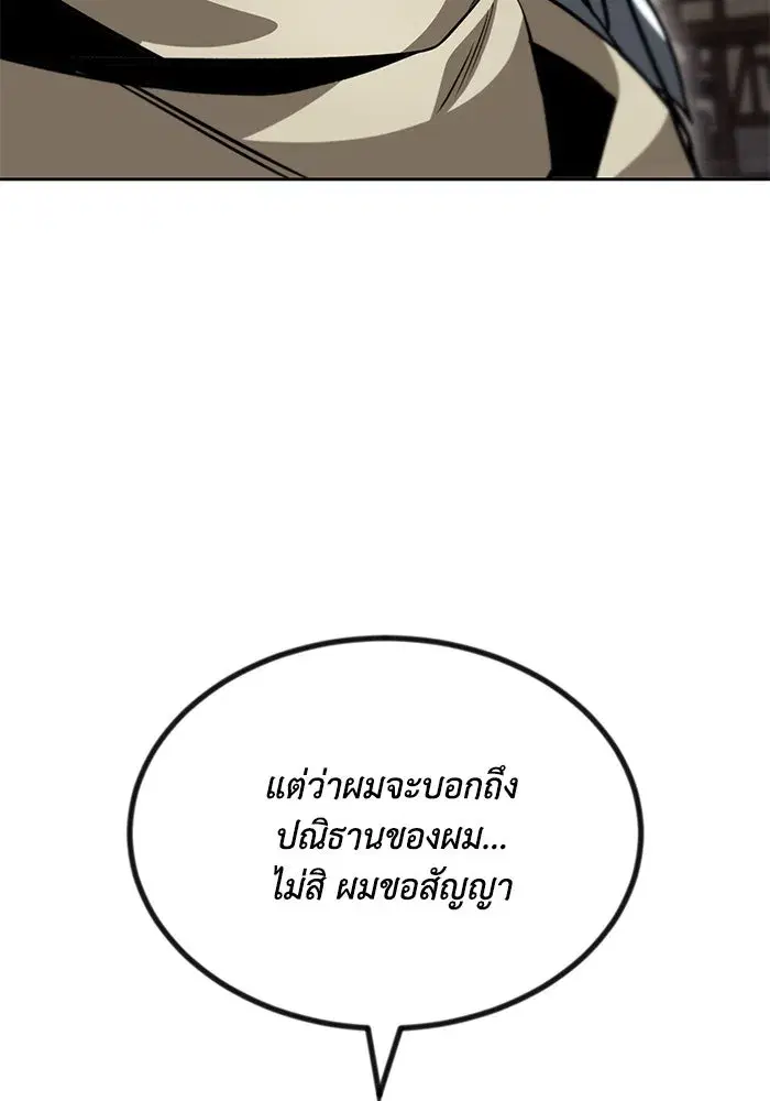 The Lazy Lord Masters the Sword ตอนที่ 65 หน้า 143