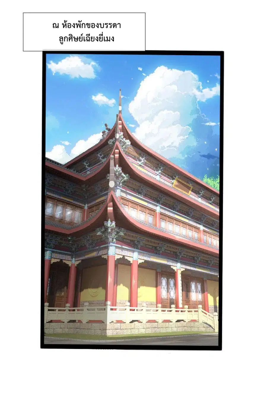 Shenwu Tianzun ตอนที่ 105 หน้า 6