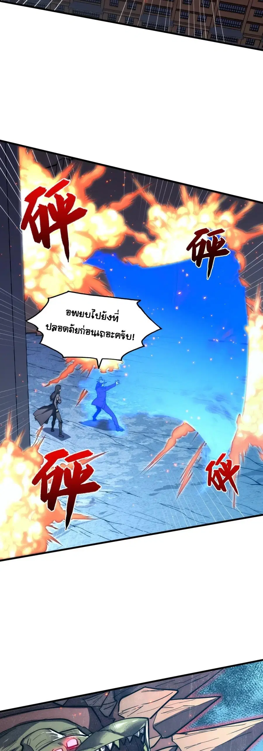 Rise From The Rubble ตอนที่ 217 หน้า 8