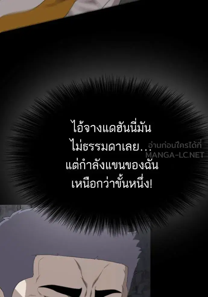 Bad Guy ตอนที่ 269 หน้า 86