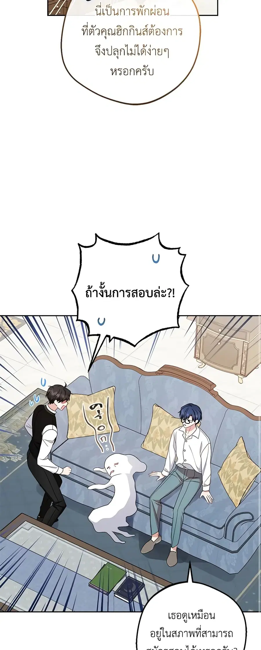 The Villainess Is Shy In Receiving Love – นางร้ายขี้อายเมื่อได้รับความรัก ตอนที่ 68 หน้า 41