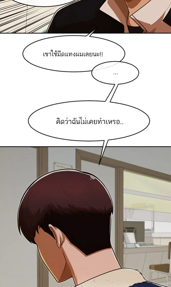 Random Chat ตอนที่ 171 หน้า 67
