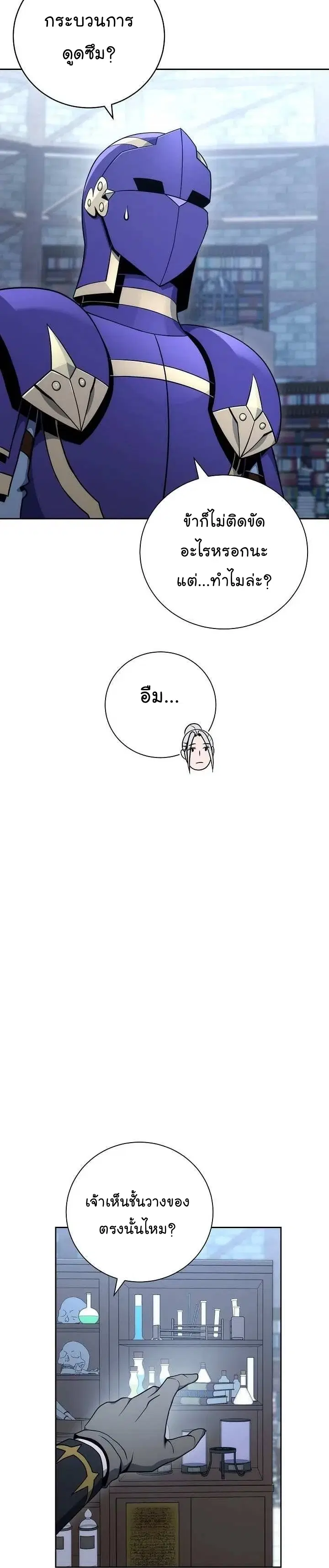 Skeleton Soldier ตอนที่ 171 หน้า 12
