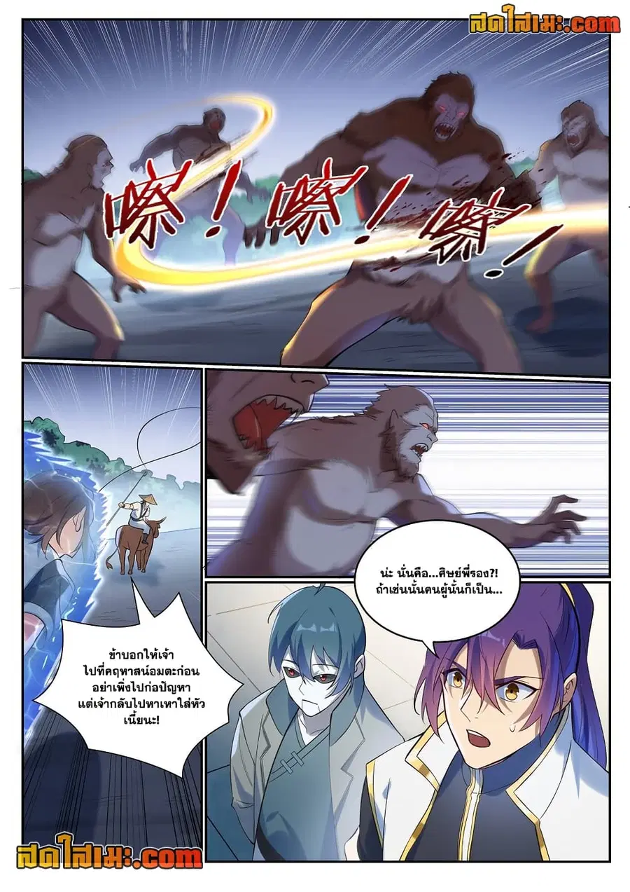 Bailian Chengshen ตอนที่ 927 หน้า 13