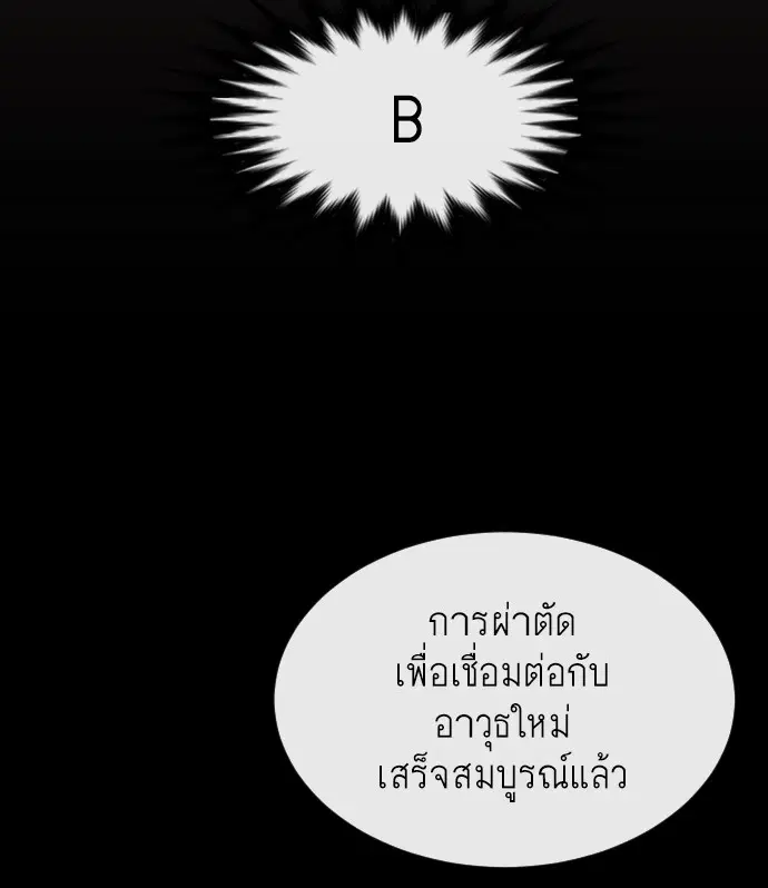 Superhuman Era ตอนที่ 24 หน้า 19