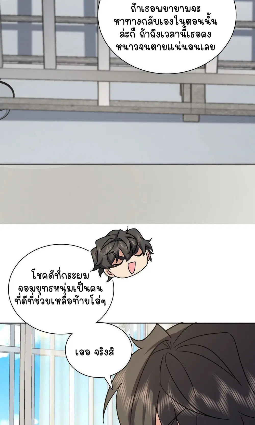 My Wife Is From a Thousand Years Ago ตอนที่ 44 หน้า 51