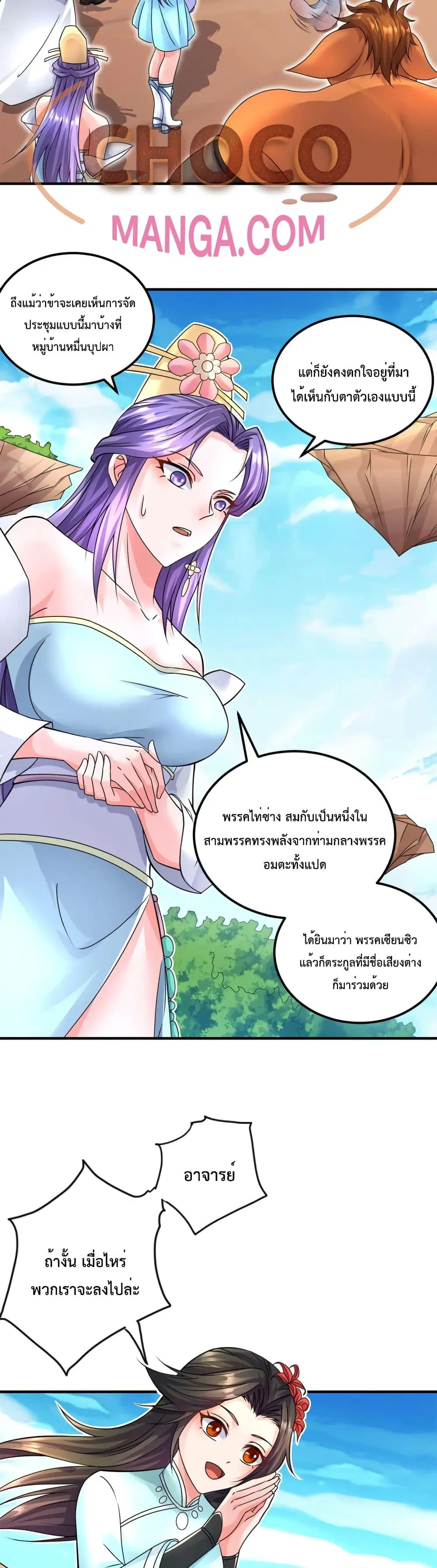 I Can Become A Sword God ตอนที่ 58 หน้า 4
