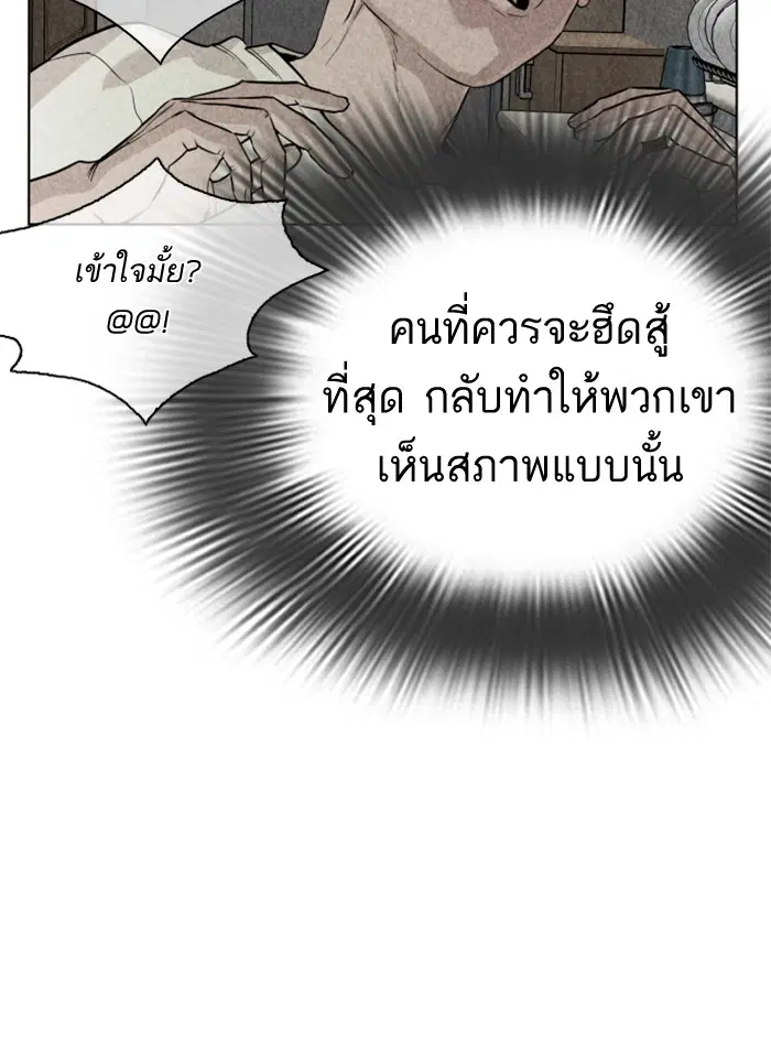How to Fight ตอนที่ 29 หน้า 86