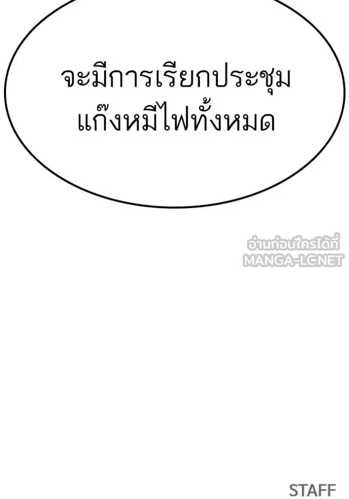 Bad Guy ตอนที่ 246 หน้า 145