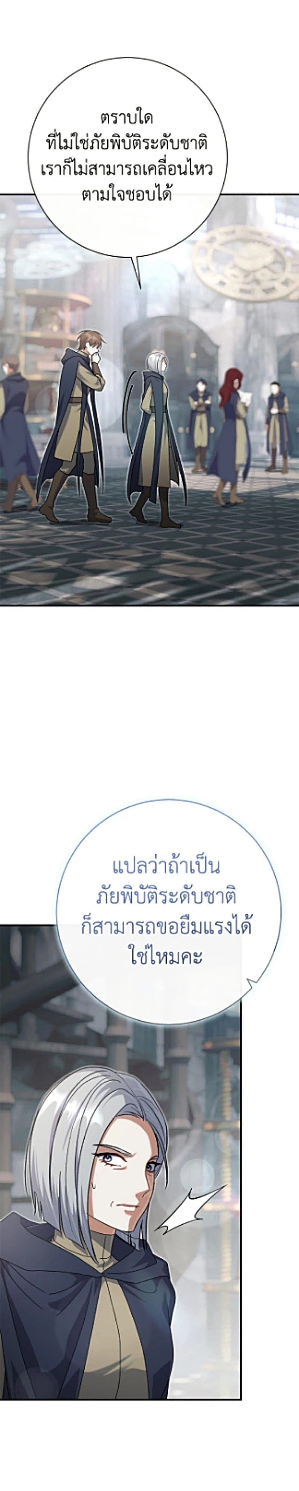 The Villain’s Match Is Too Perfect – คู่ดูตัวของนางร้ายเพอร์เฟกต์เกินไป ตอนที่ 120 หน้า 45