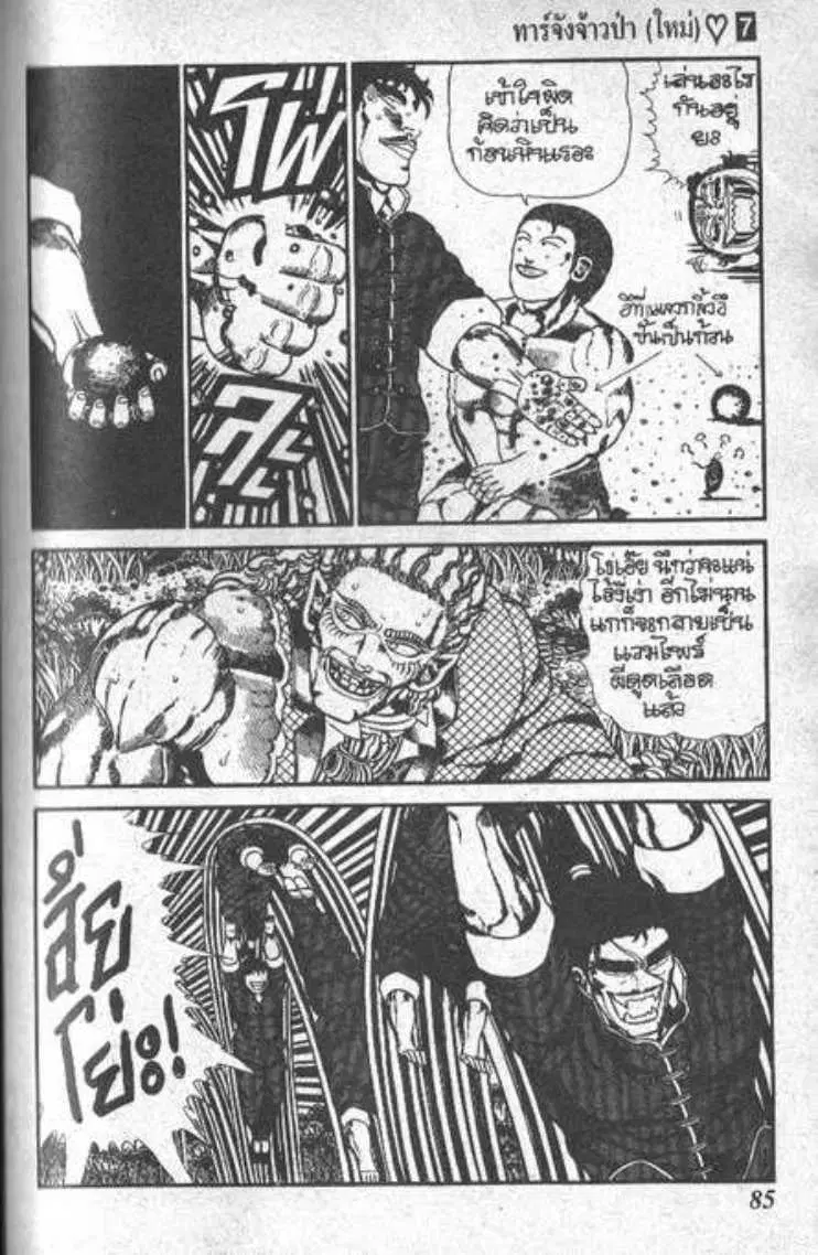 Shin Jungle no Ouja Tar-chan ตอนที่ 51 หน้า 4