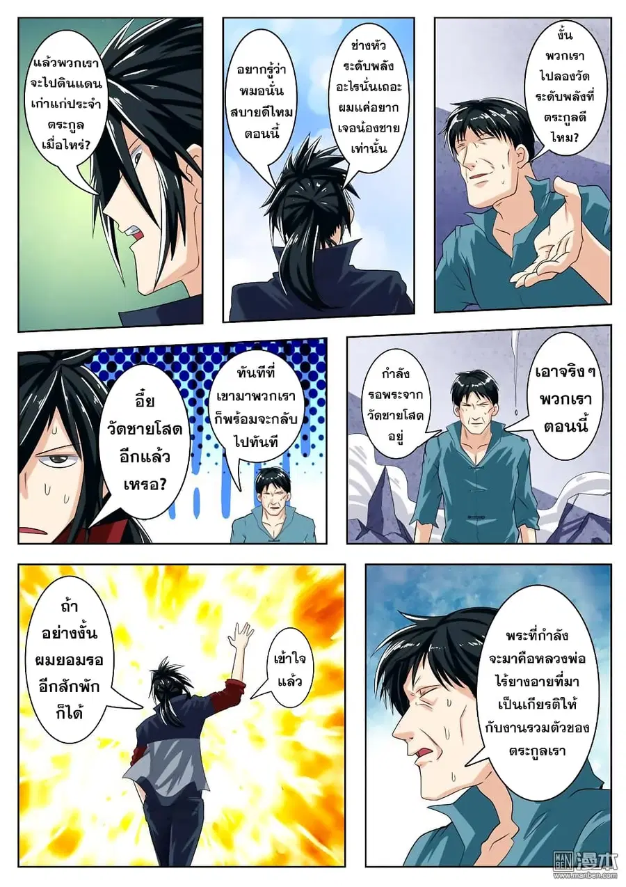 Hero? I Quit A Long Time Ago ตอนที่ 111 หน้า 16