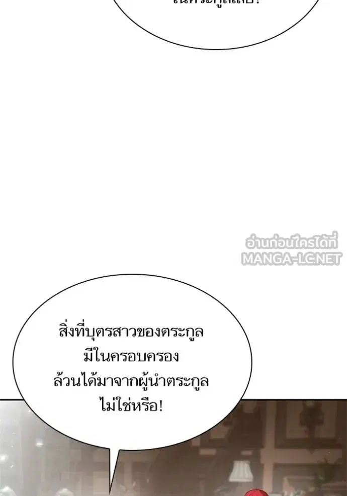 I Am the Queen in This Life ตอนที่ 146 หน้า 19