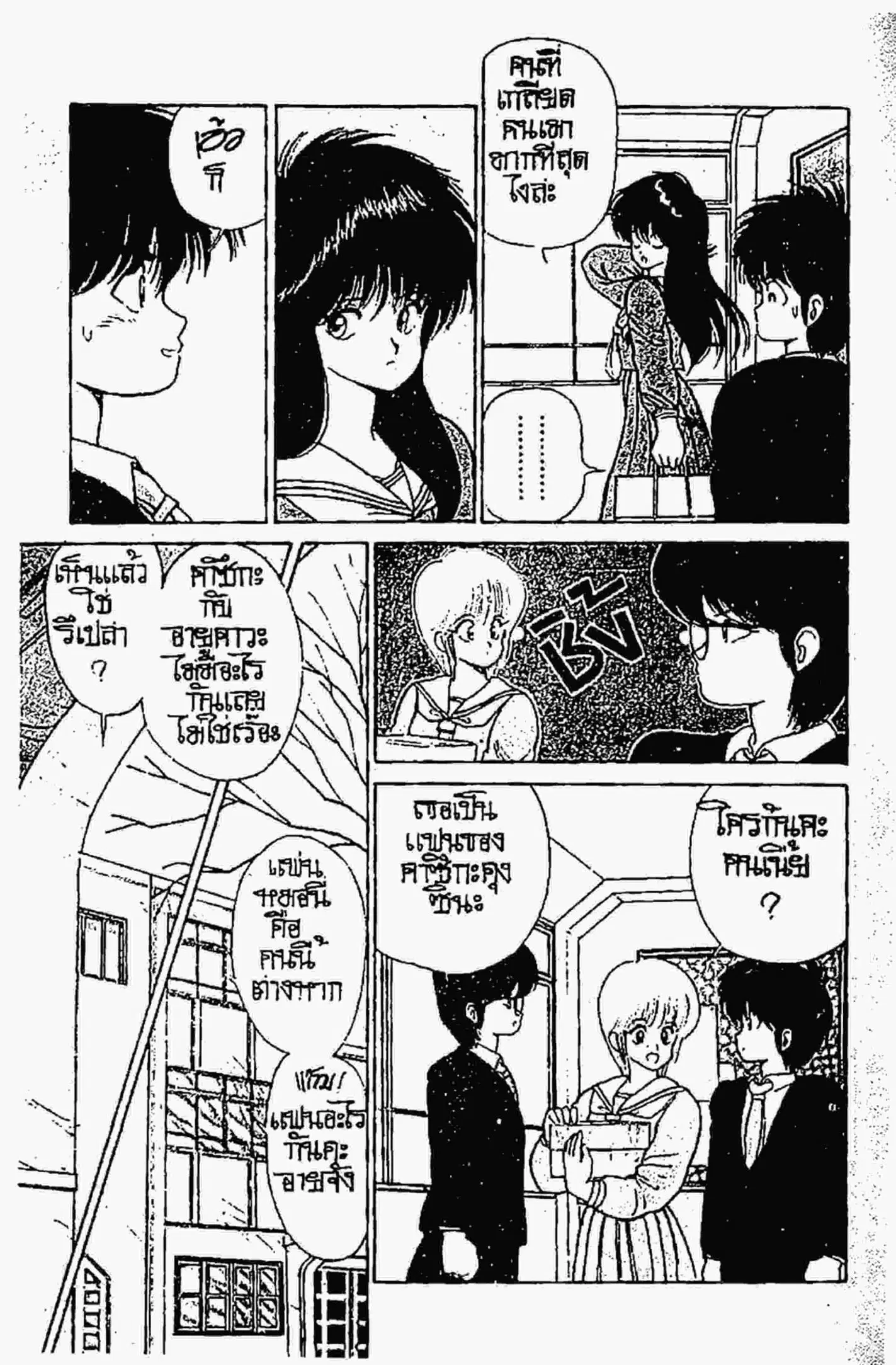 Kimagure Orange☆Road ตอนที่ 83 หน้า 18
