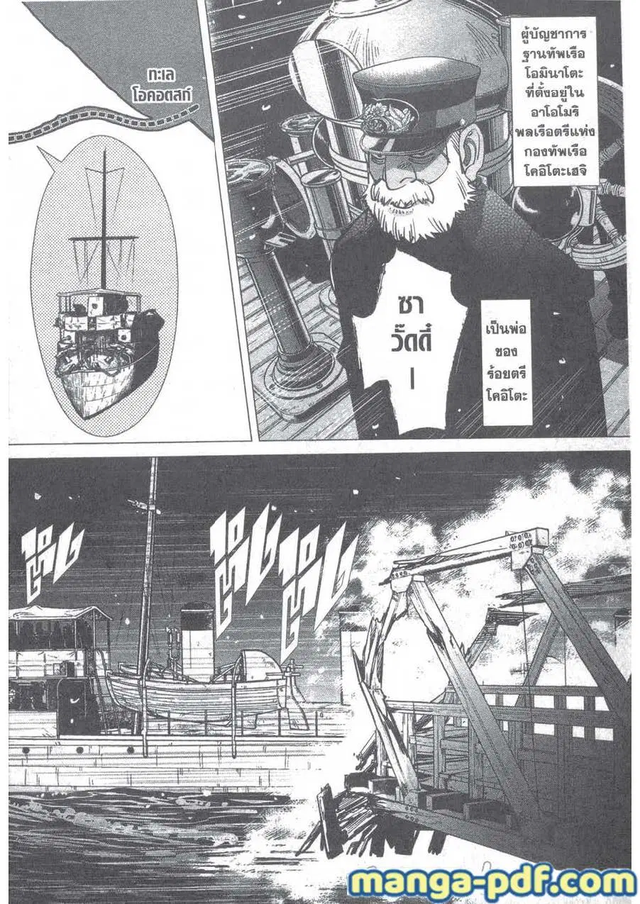 Golden Kamuy ตอนที่ 130 หน้า 20