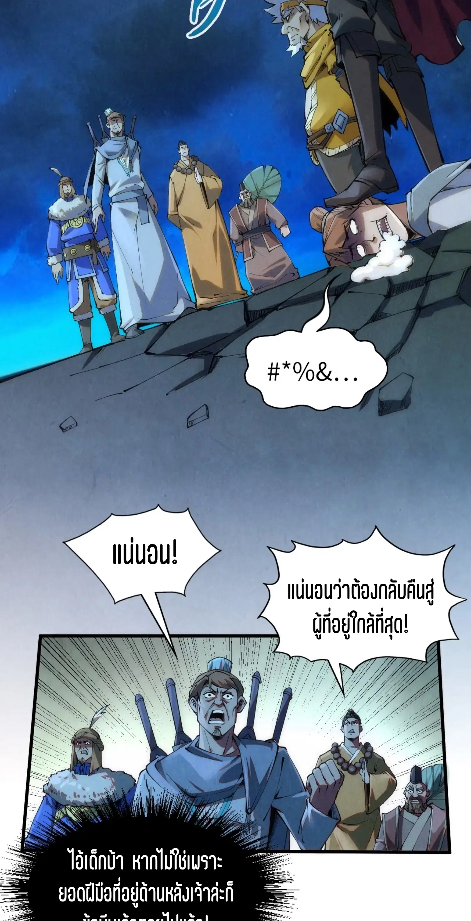 The Eternal Supreme ตอนที่ 205 หน้า 24