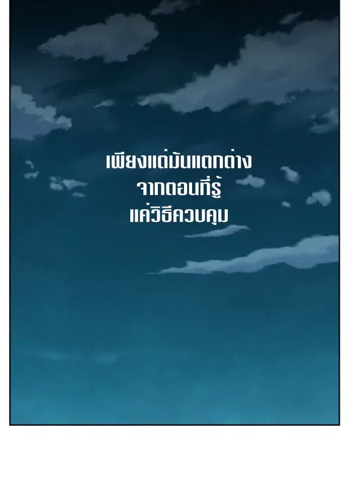 Your Throne ตอนที่ 37 หน้า 139