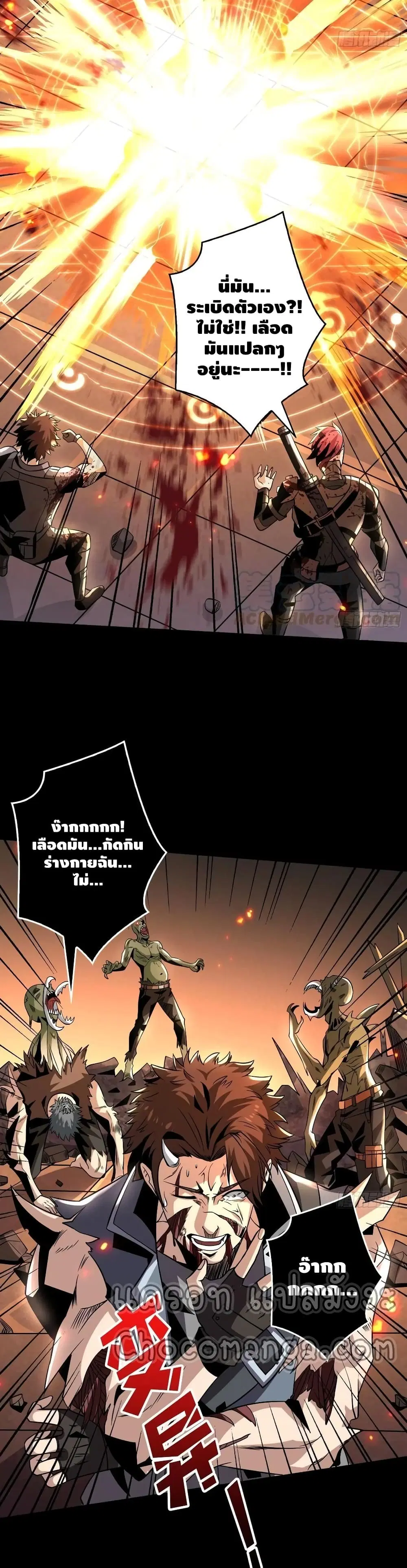 King Account at the Start ตอนที่ 117 หน้า 9