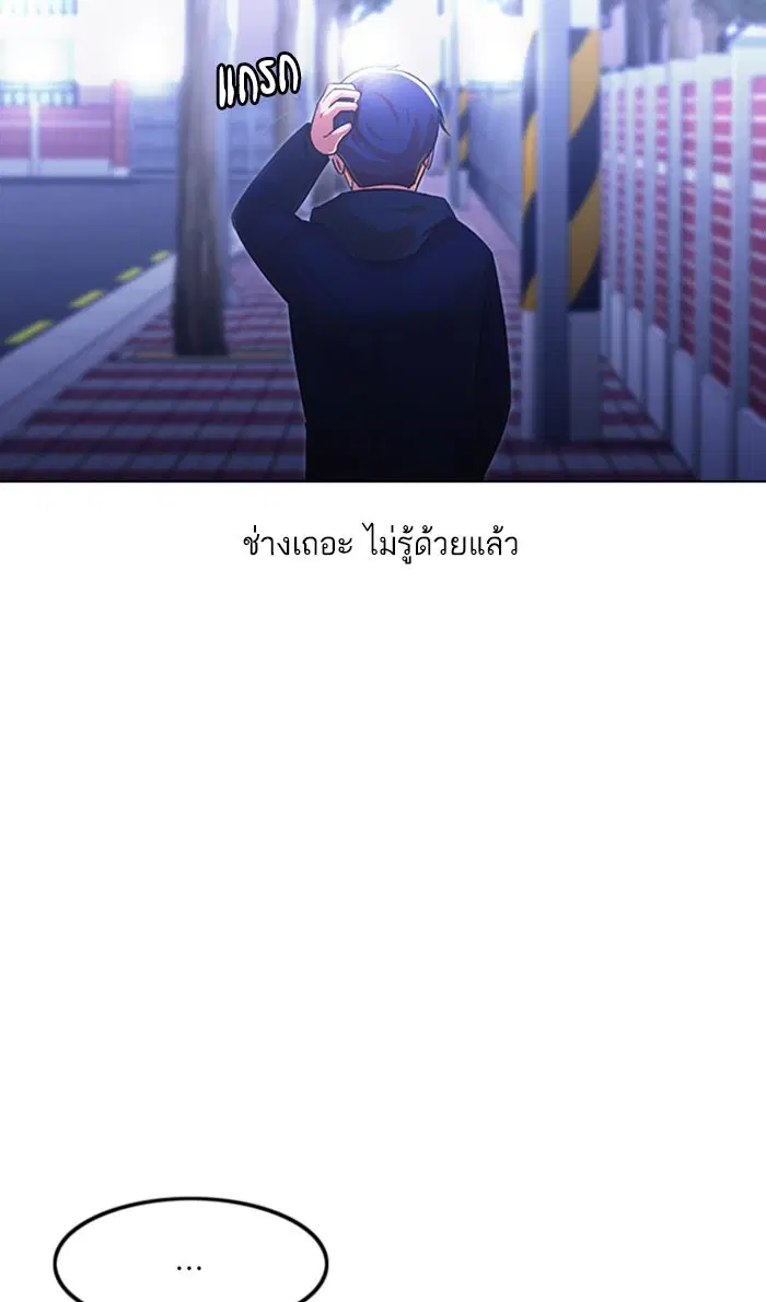 Random Chat ตอนที่ 109 หน้า 62