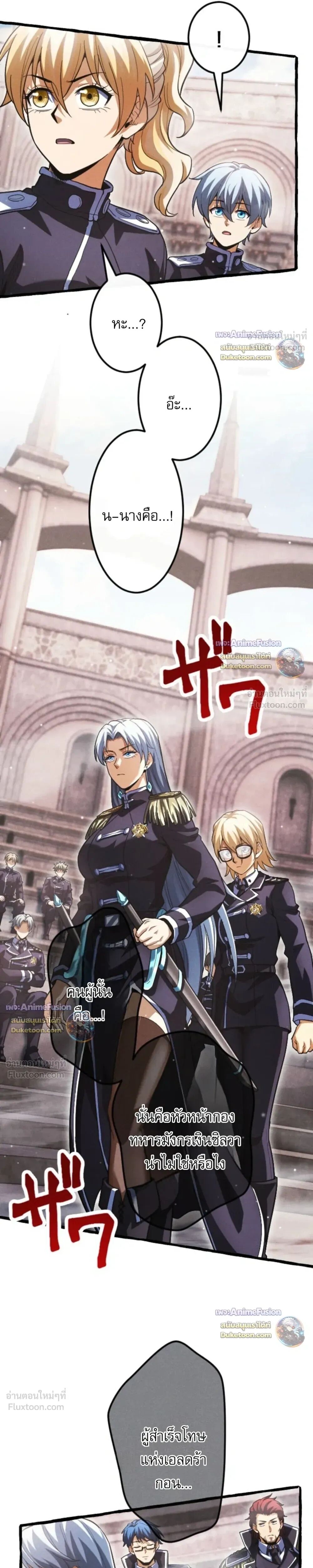 Reincarnates as His Descendant 1000 Years Later ตอนที่ 54 หน้า 21