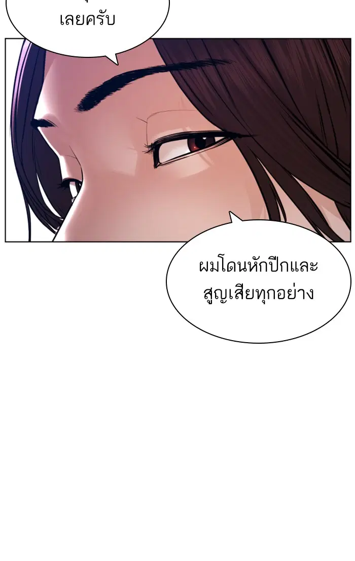 How to Fight ตอนที่ 147 หน้า 15