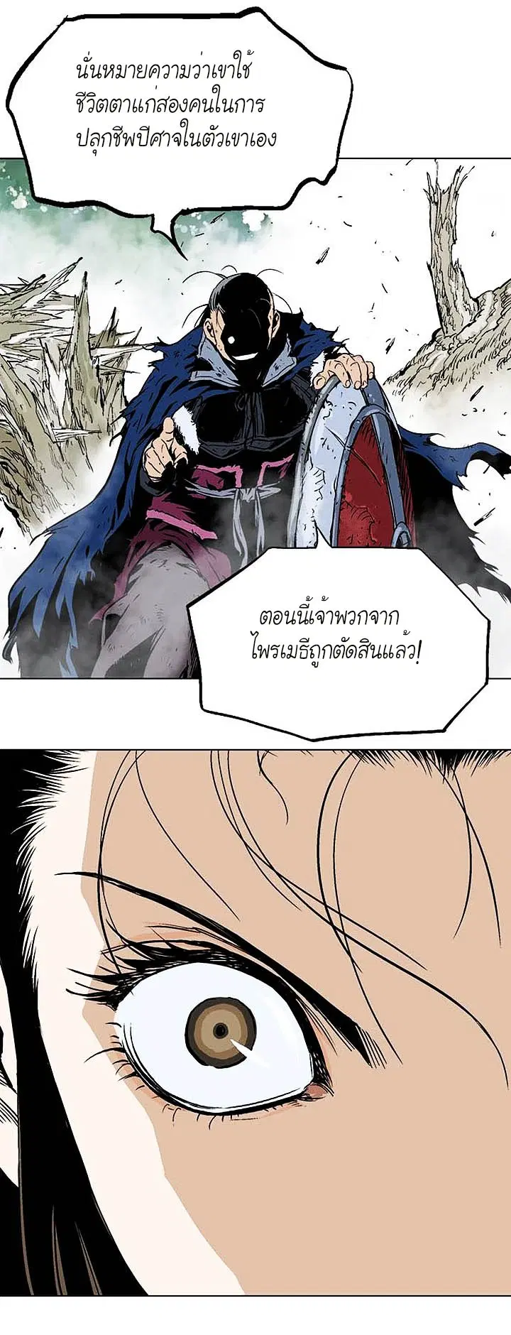 Gosu ตอนที่ 155 หน้า 29