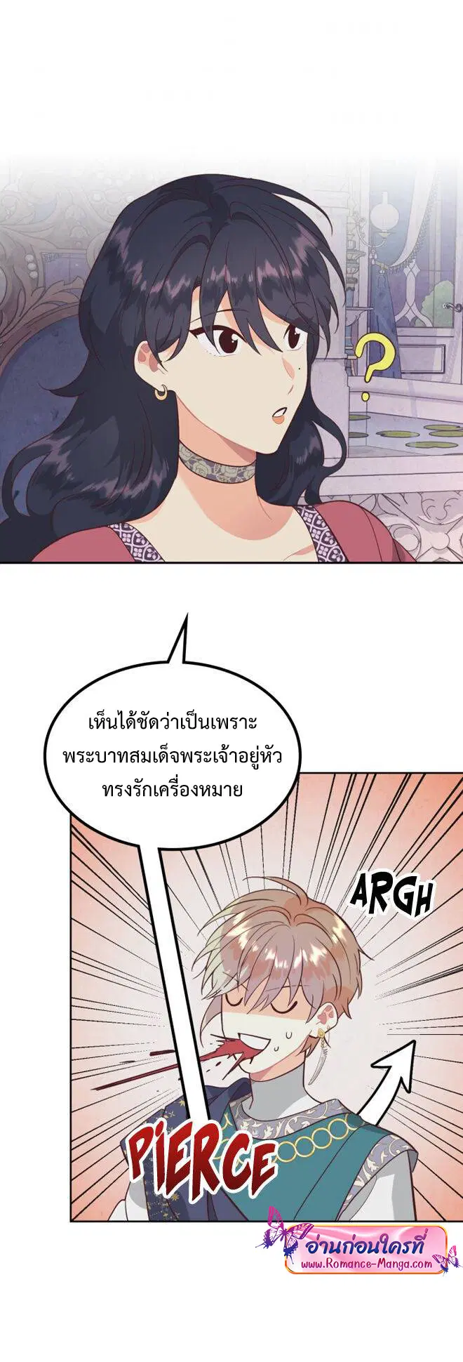 The Knight and Her Emperor ตอนที่ 139 หน้า 20